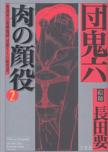 [osada kaname] boss of fresh meat cover