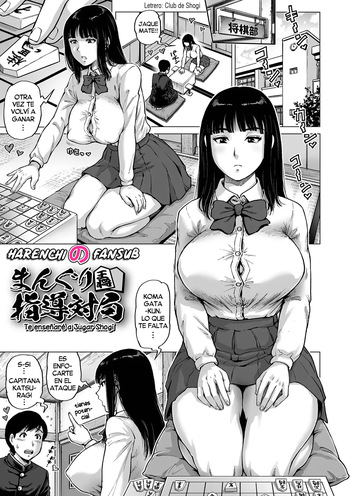 [keso] Manguri Shidou Taikyoku | Te enseñare a jugar shogi (Sei no Yorokobi Sensei) [Spanish] [Harenchi no Fansub] [Decensored] [Digital] cover
