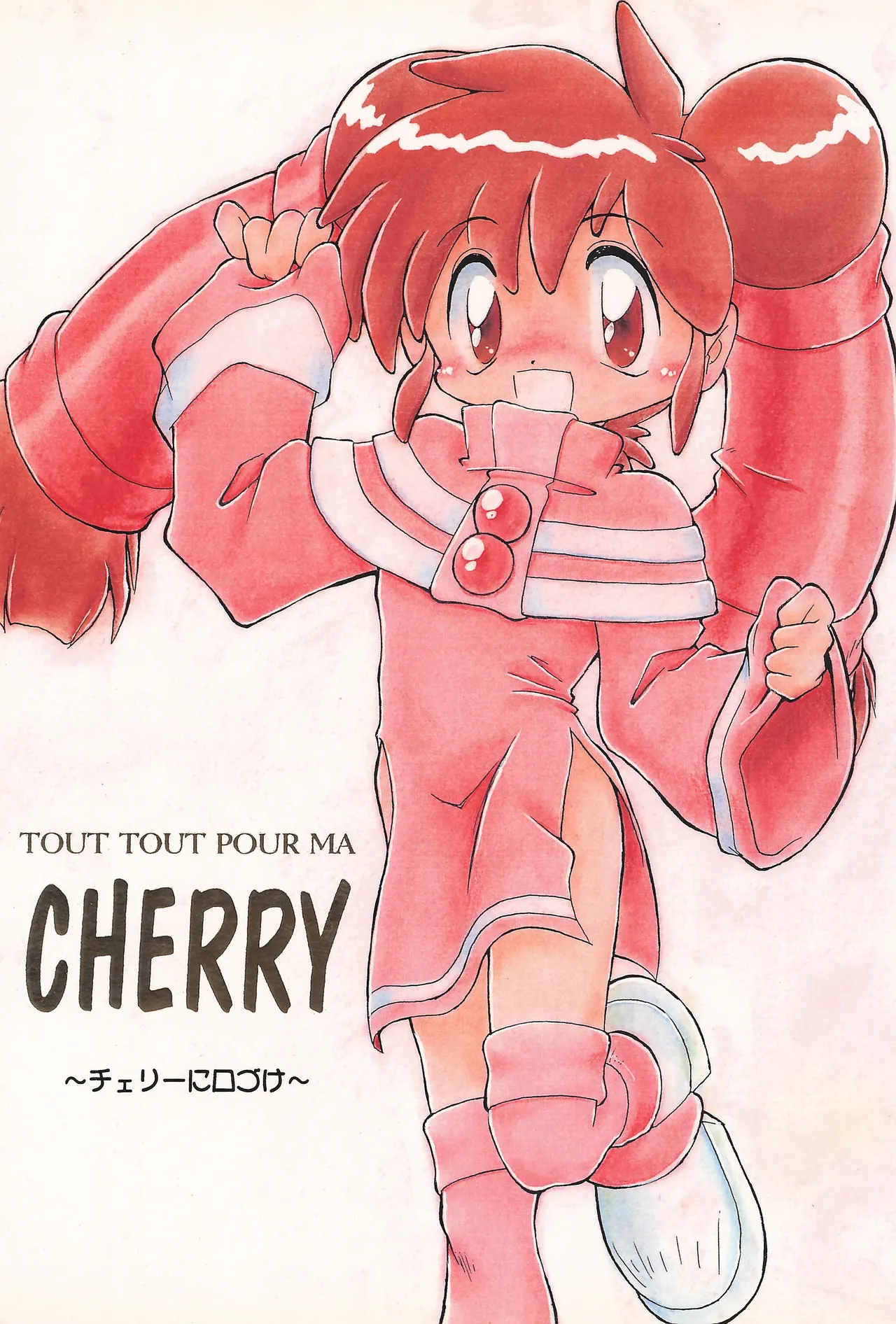 CHERRY -Cherry ni Kuchizuke- page 1 full