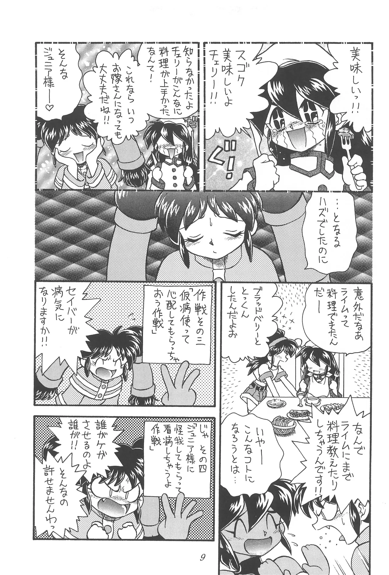 CHERRY -Cherry ni Kuchizuke- page 11 full