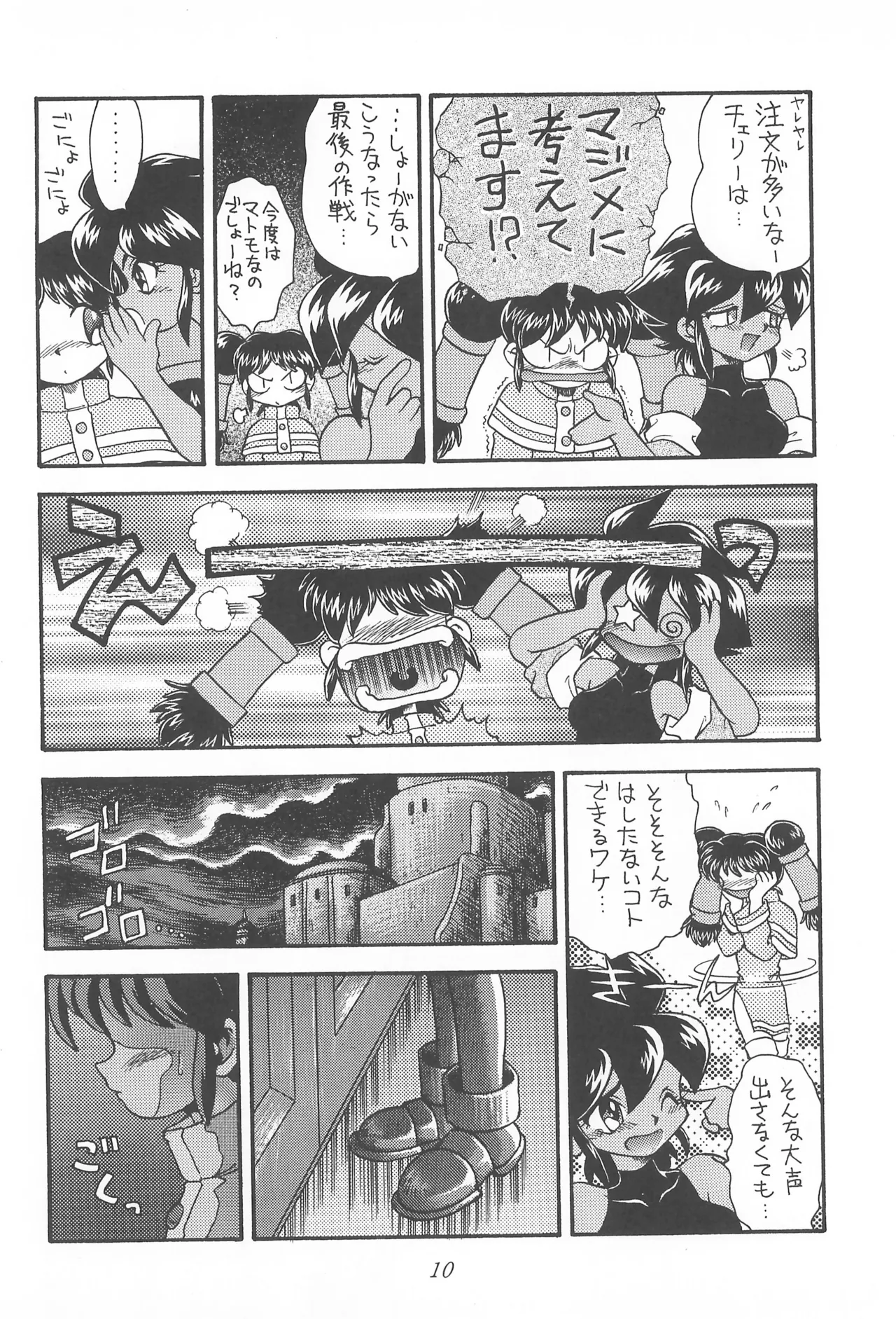 CHERRY -Cherry ni Kuchizuke- page 12 full
