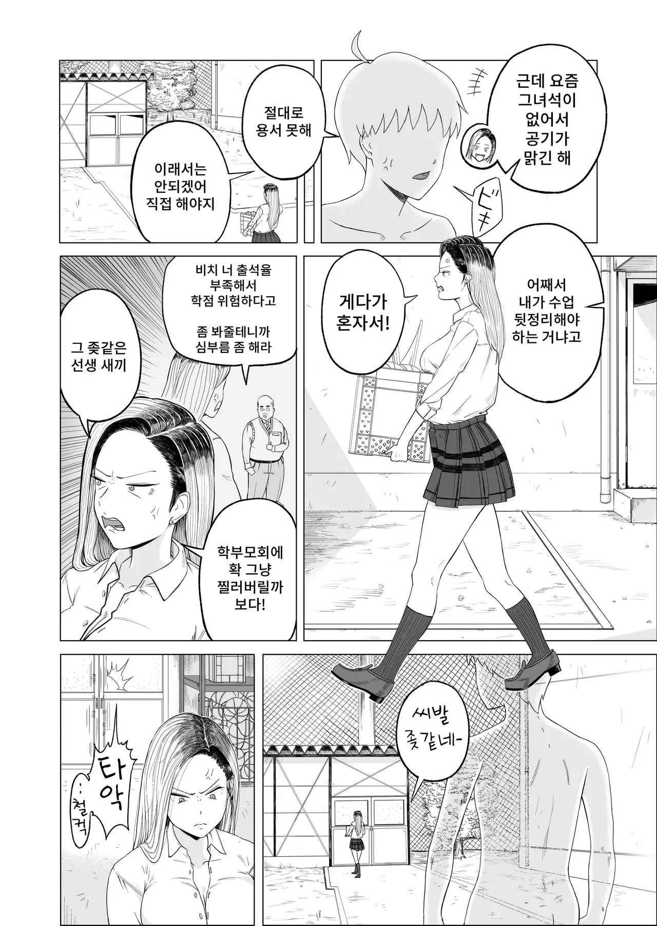 Gal to Toumei Ningen page 11 full