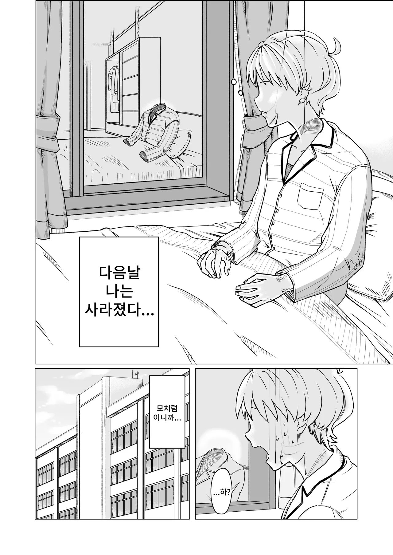Gal to Toumei Ningen page 3 full