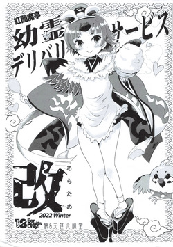 Benienmatei Eirei Delivery Service Aratame