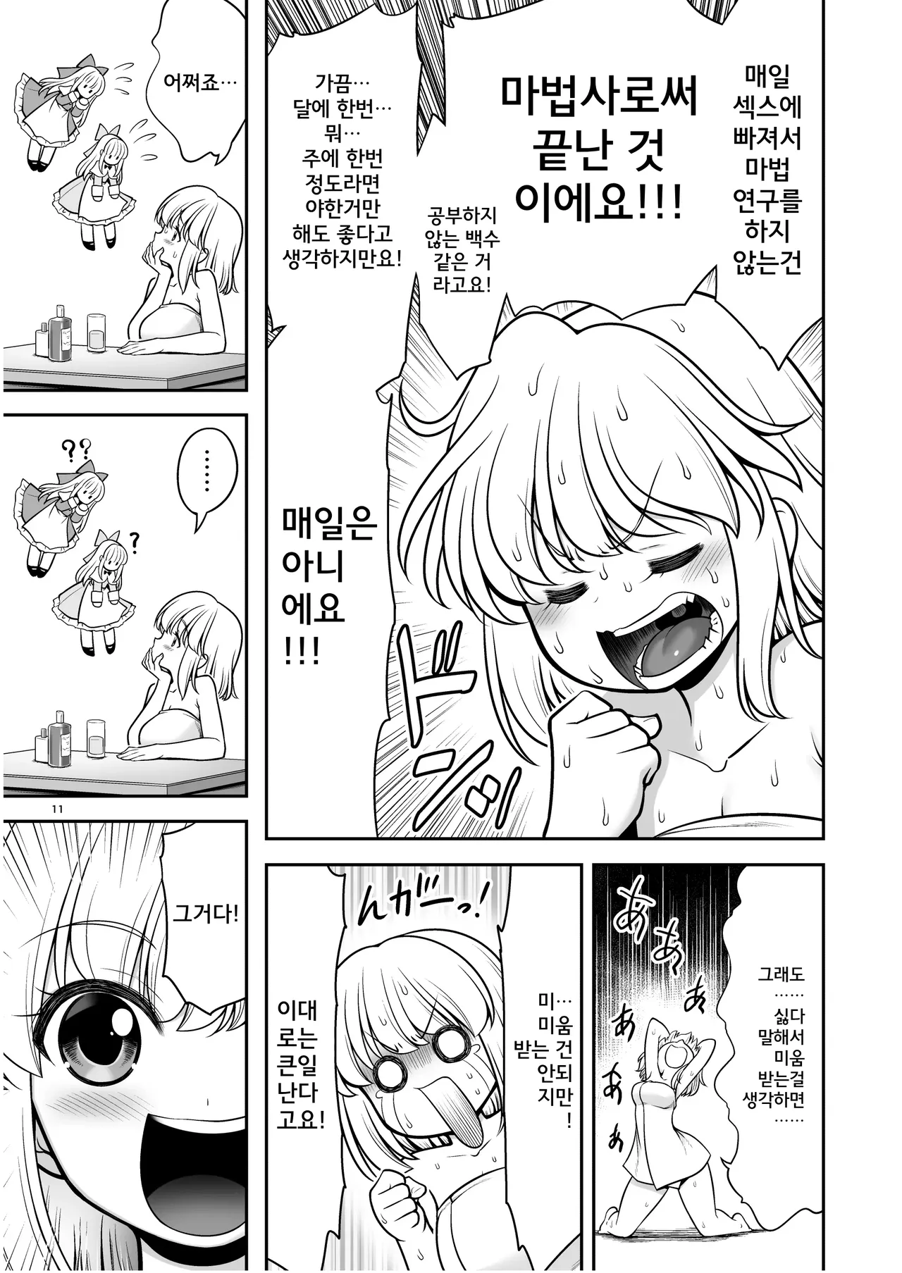 Mainichi Ecchi Zuke Seikatsu kara Nukedasenai | 매일 야한거에 절여진 삶에서 벗어날 수 없어 page 11 full