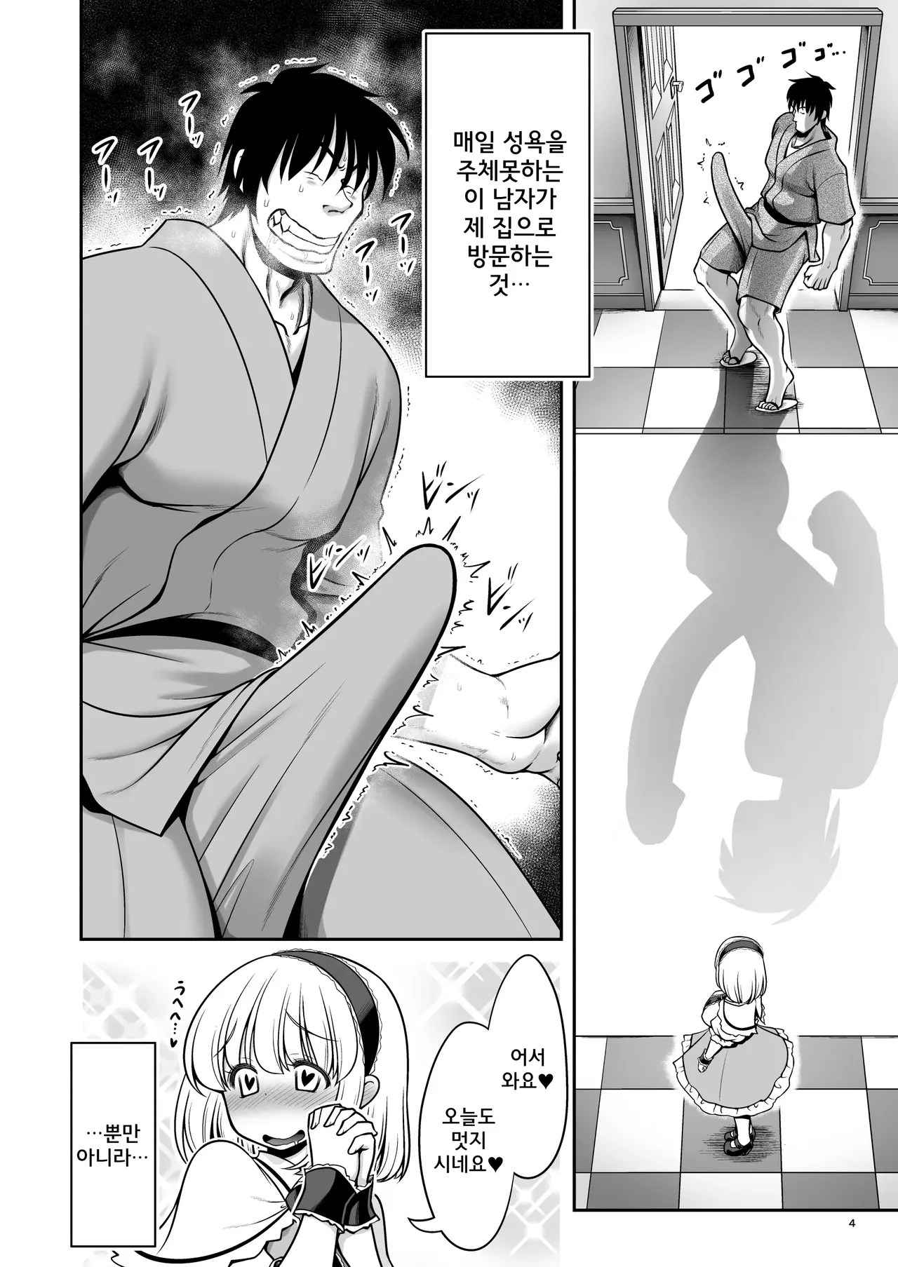 Mainichi Ecchi Zuke Seikatsu kara Nukedasenai | 매일 야한거에 절여진 삶에서 벗어날 수 없어 page 4 full