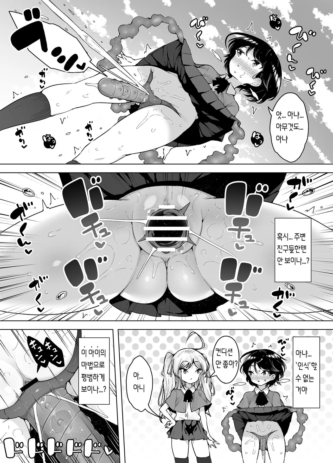 Shiofuki Loli wa Muhyoujou ~Mahou Gakkou no Renzoku Zecchou Seikatsu~ | 시오후키 로리는 무표정 ~마법학교의 연속 절정 생활~ page 12 full
