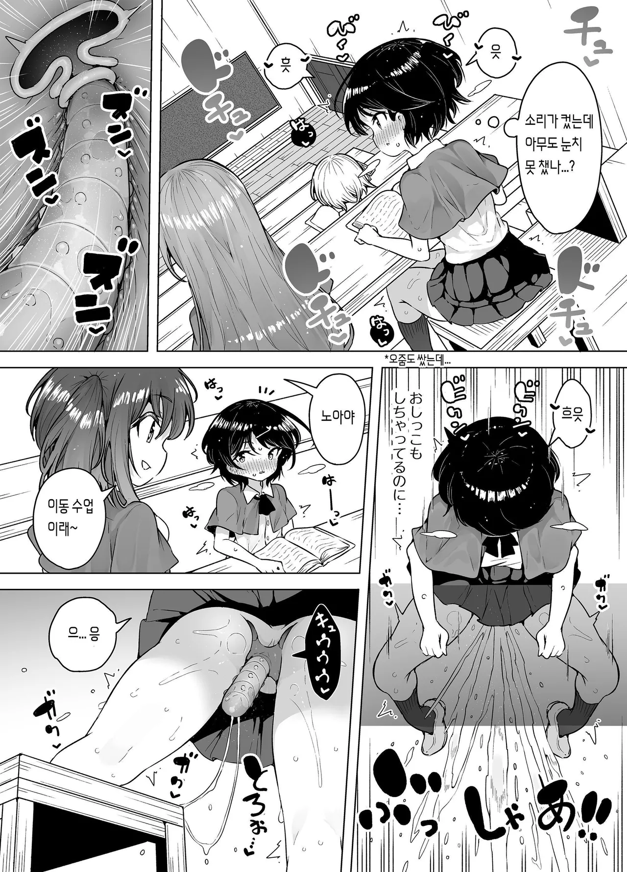 Shiofuki Loli wa Muhyoujou ~Mahou Gakkou no Renzoku Zecchou Seikatsu~ | 시오후키 로리는 무표정 ~마법학교의 연속 절정 생활~ page 9 full