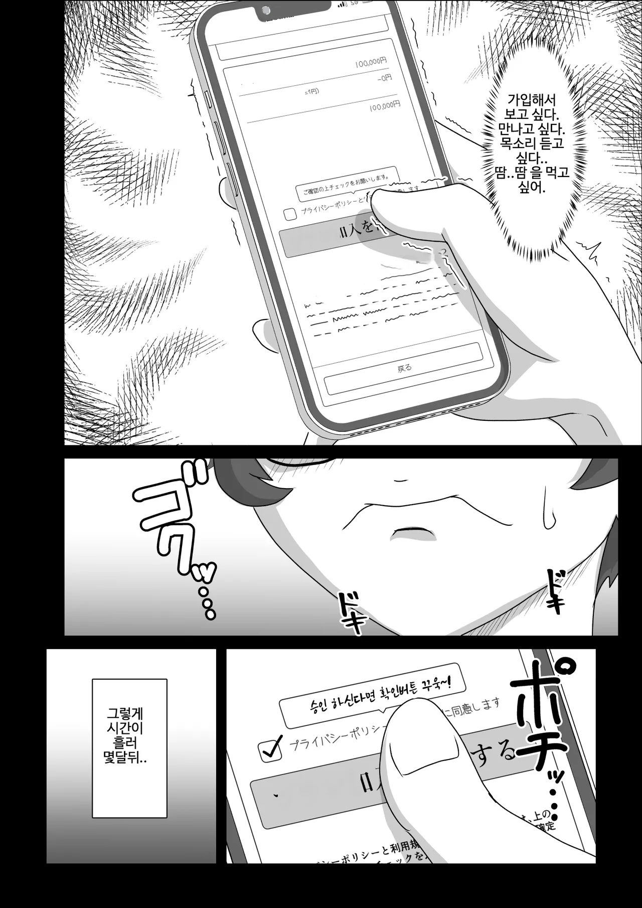 汗だくラバー・～飛んで火に入る夏のマゾ～ page 4 full