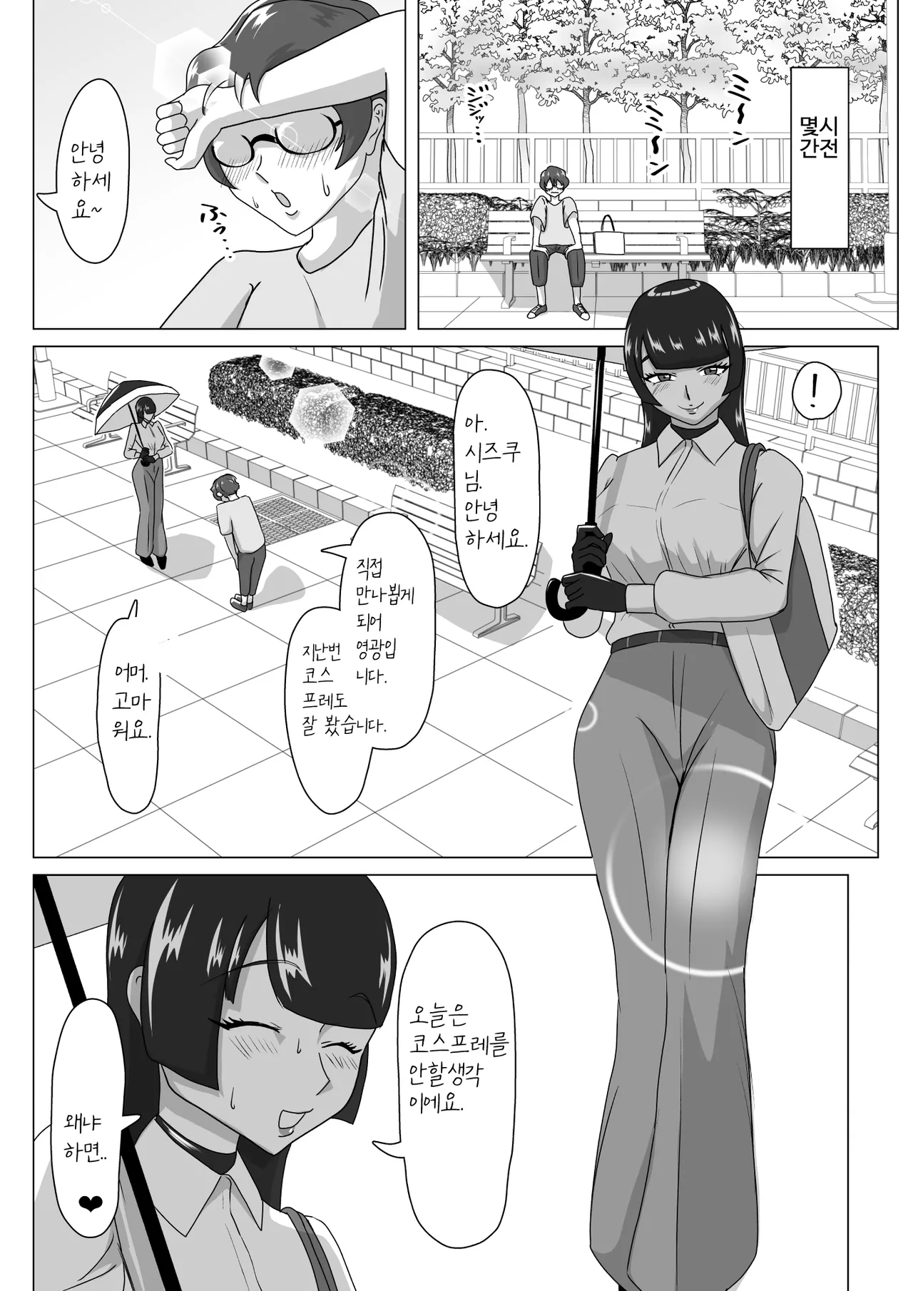 汗だくラバー・～飛んで火に入る夏のマゾ～ page 6 full
