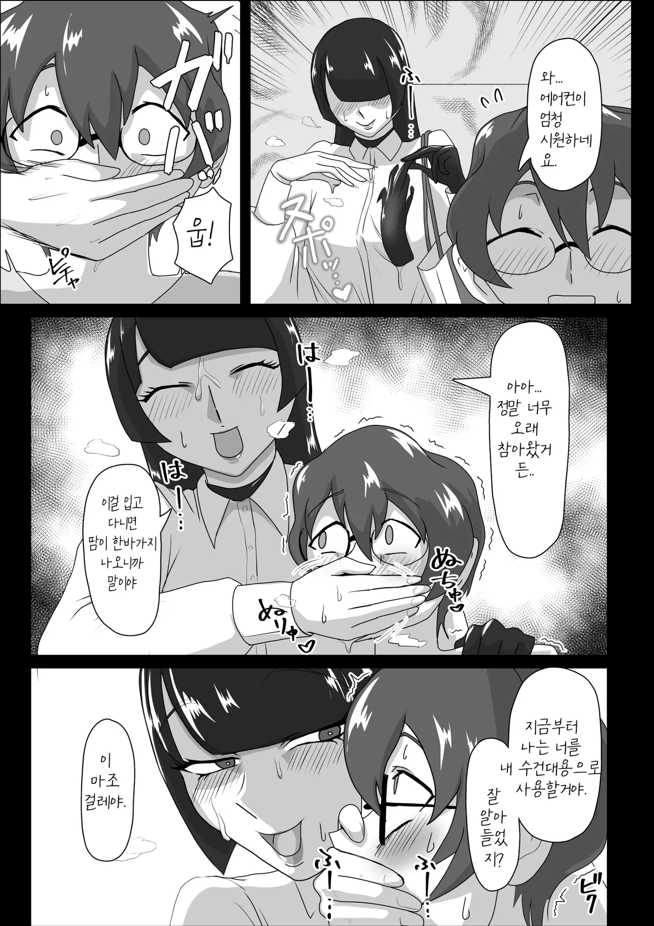 汗だくラバー・～飛んで火に入る夏のマゾ～ page 8 full