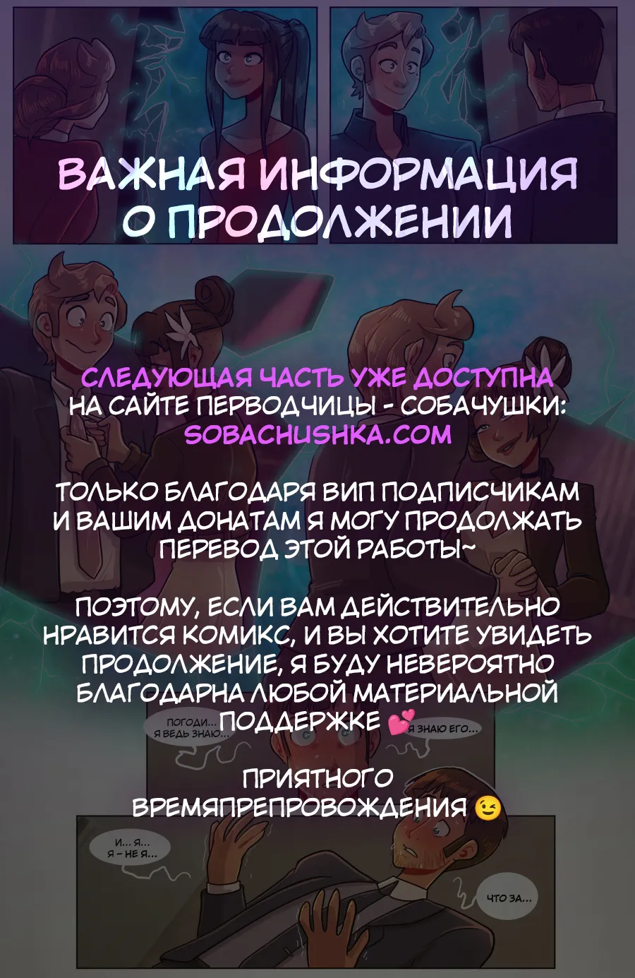 Связанные судьбой - часть 7 page 3 full