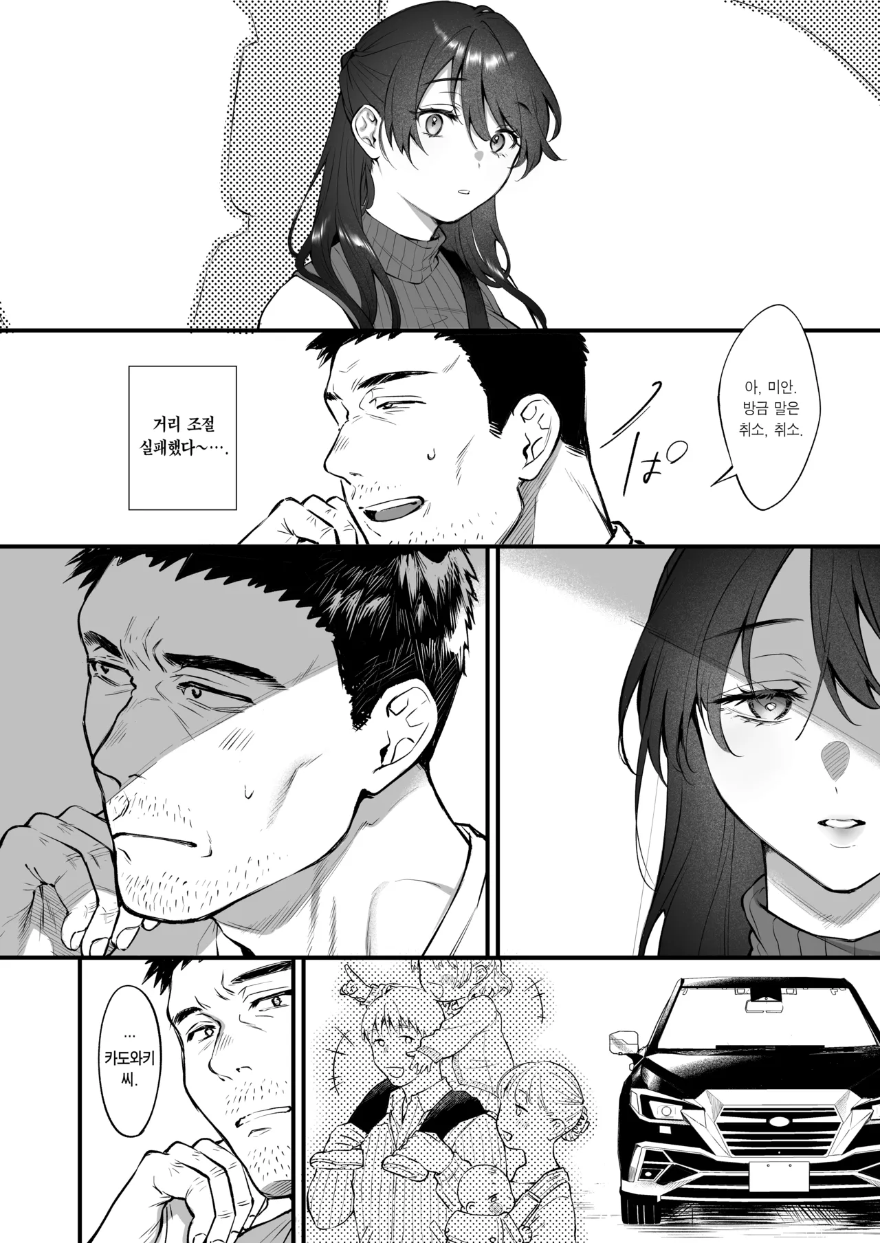Kaigoushi Manga | 요양사 만화 page 11 full