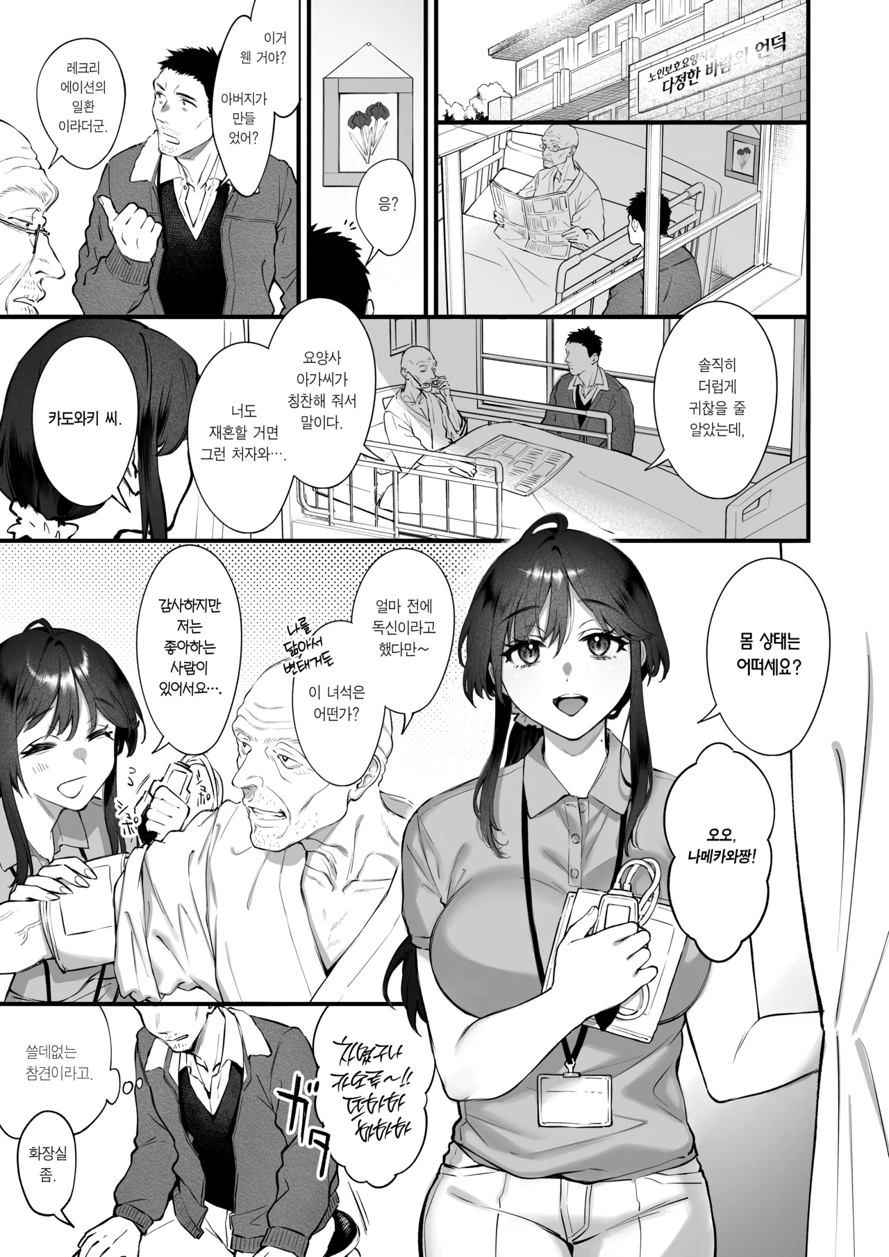 Kaigoushi Manga | 요양사 만화 page 2 full