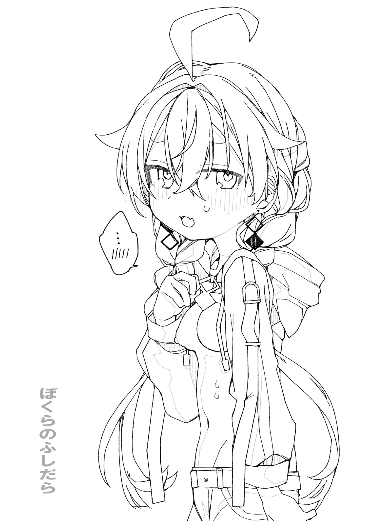 ぼくらのふしだら page 2 full