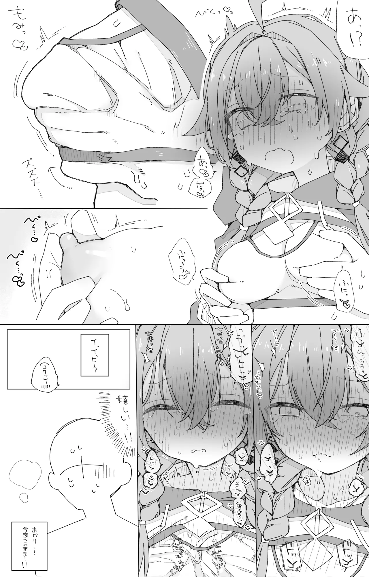 ぼくらのふしだら page 7 full