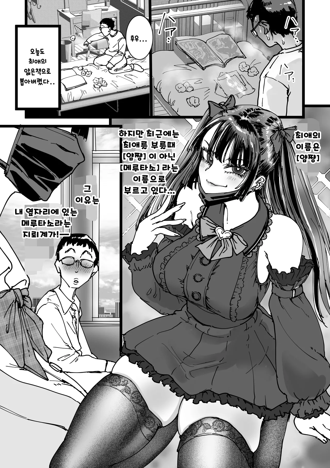 Otaku o Ijimete Kureru Jirai | 오타쿠를 괴롭히는 지뢰 page 3 full