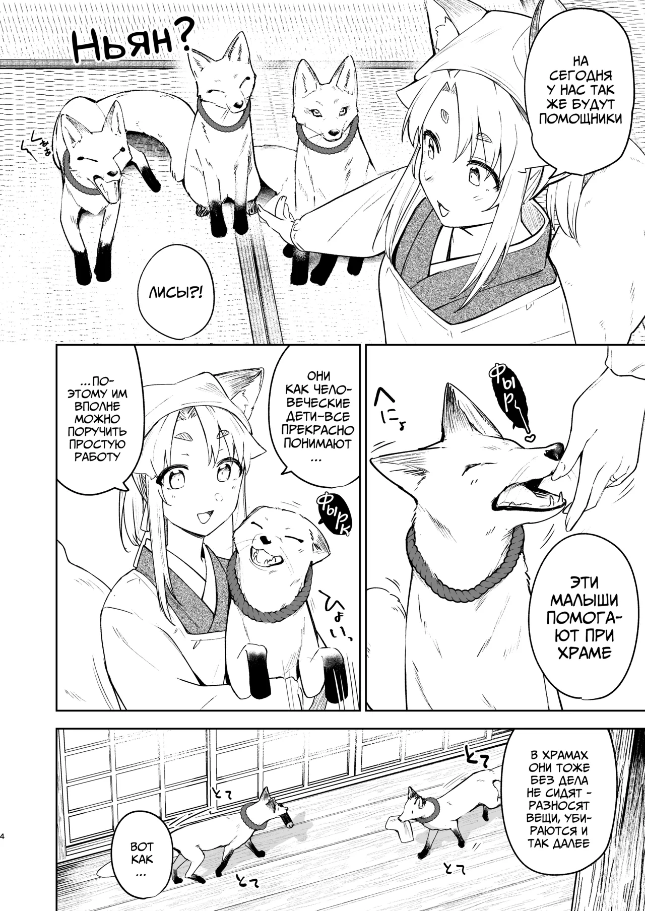 Komagitsune no Yue San | Священная лисица Юэ 3 page 3 full