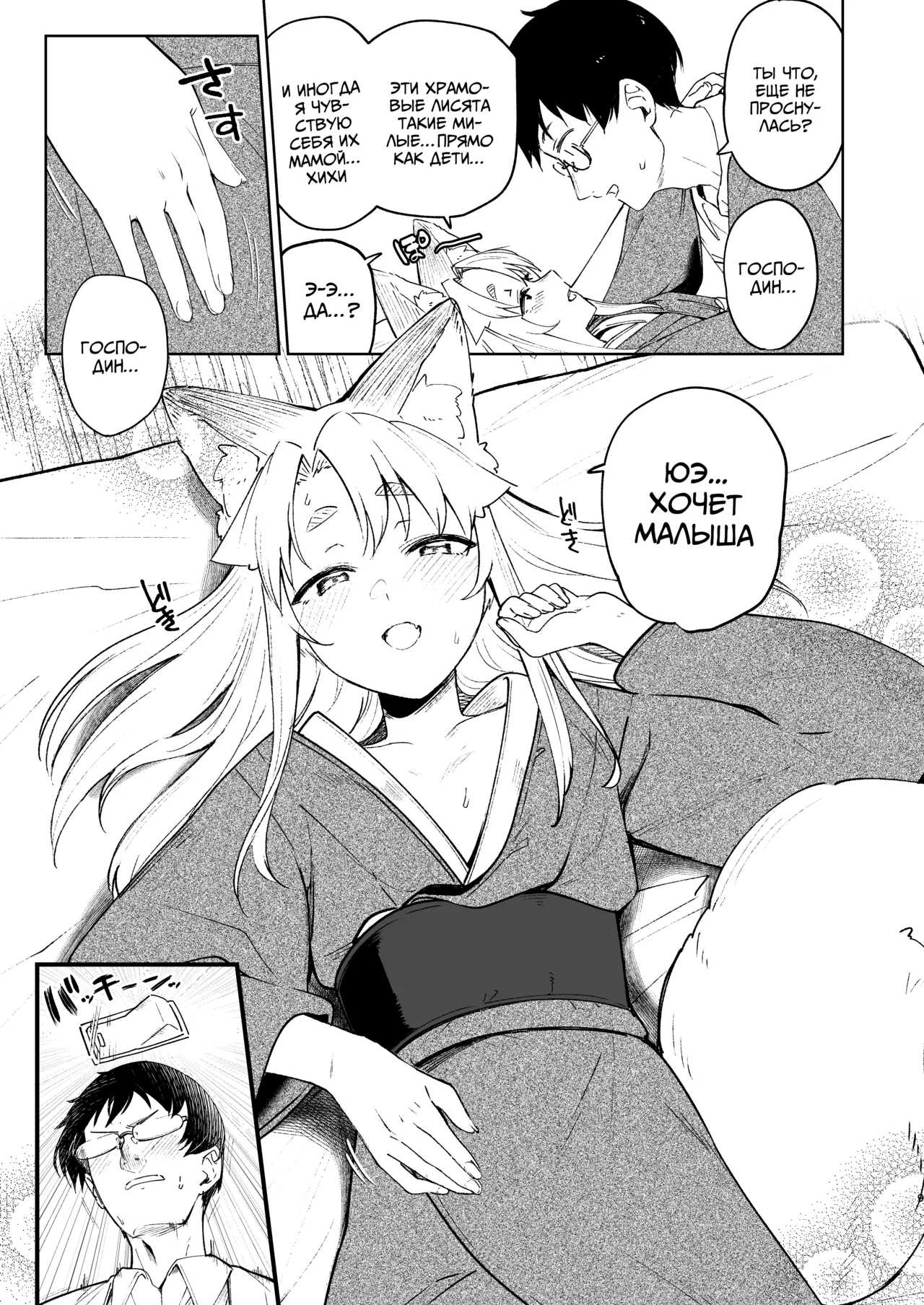 Komagitsune no Yue San | Священная лисица Юэ 3 page 8 full