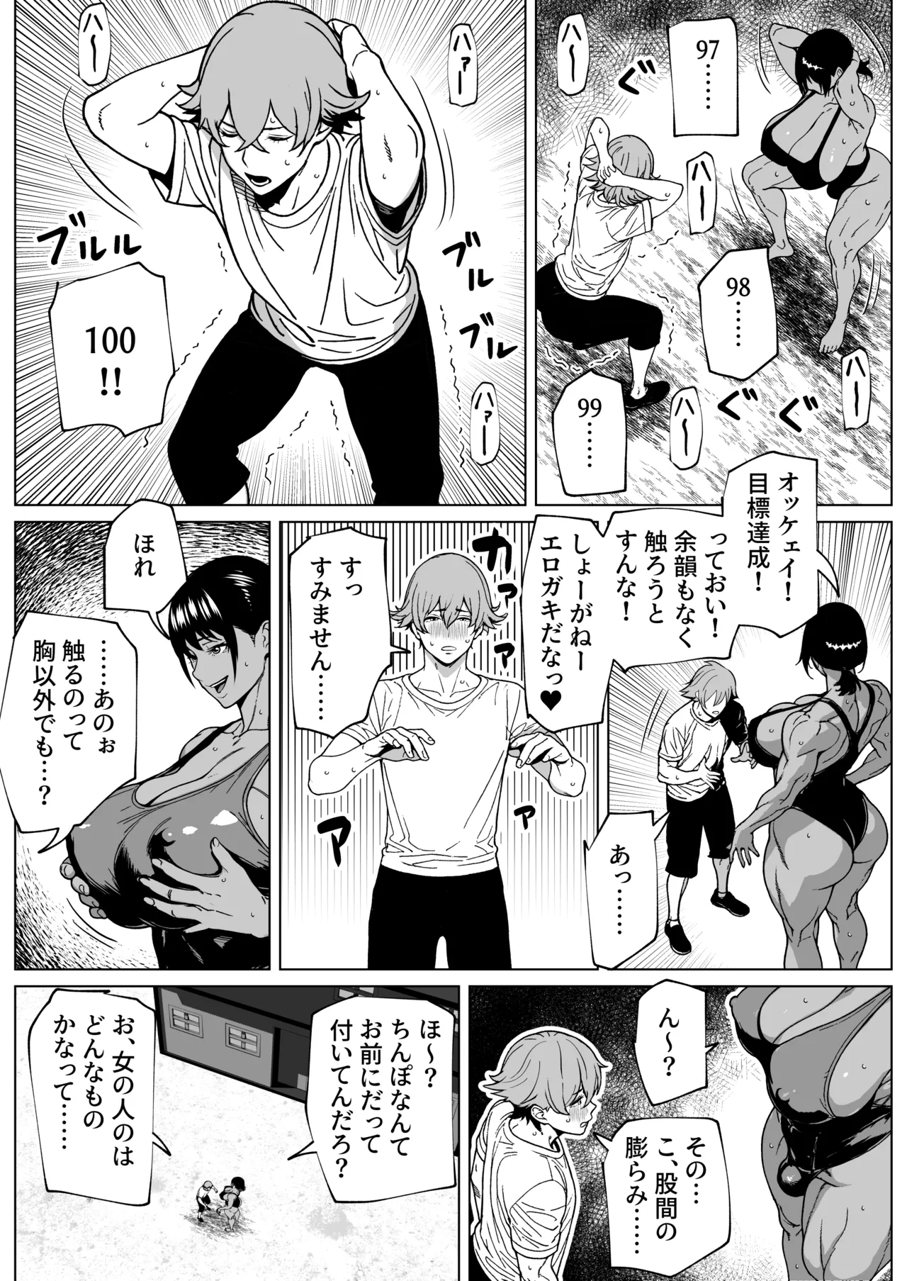 ふたなり教官のHな強化合宿 page 11 full