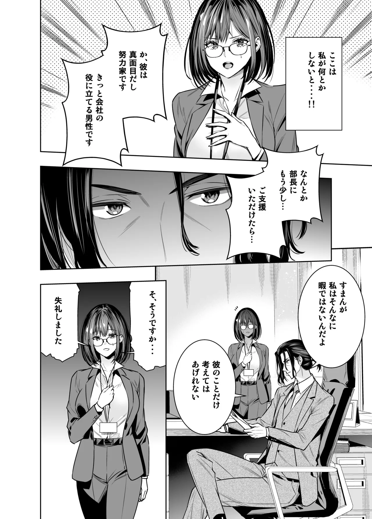 Kareshi no Tame no Hazu ga Buchou ni Netoraremashita. page 10 full