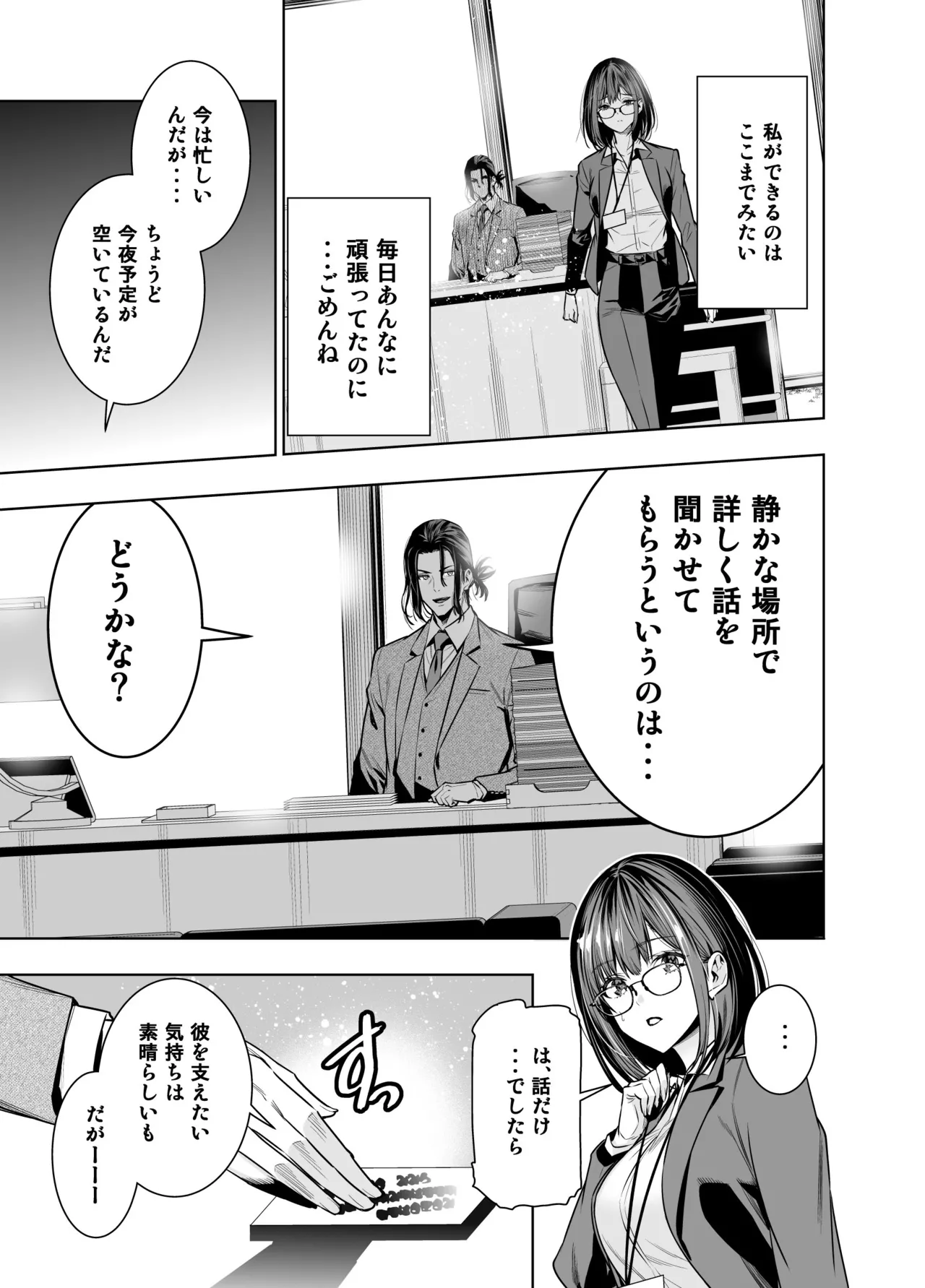 Kareshi no Tame no Hazu ga Buchou ni Netoraremashita. page 11 full