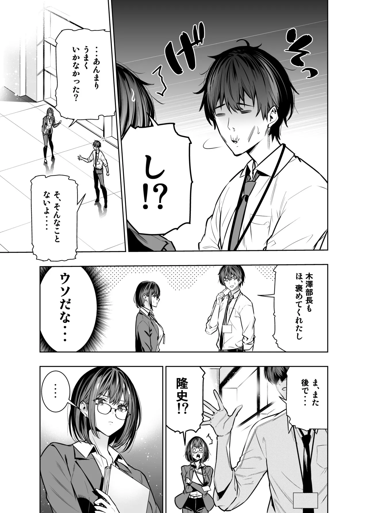 Kareshi no Tame no Hazu ga Buchou ni Netoraremashita. page 7 full