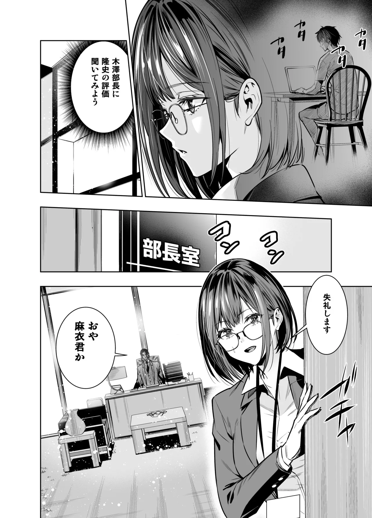 Kareshi no Tame no Hazu ga Buchou ni Netoraremashita. page 8 full