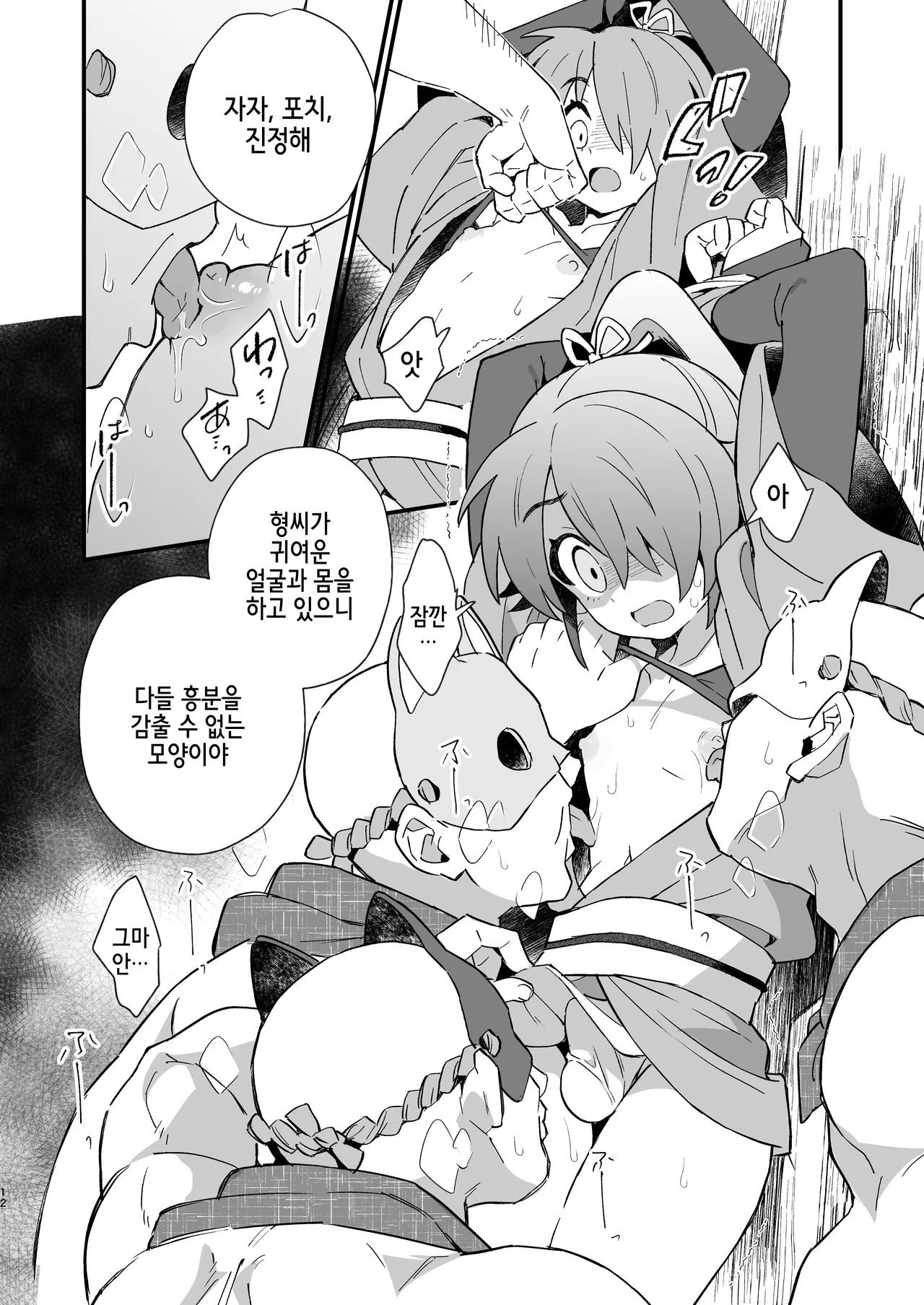 Inuzakaya -Tsubakimaru Ryokouki- | 멍자카야 -츠바키마루 여행기- page 12 full