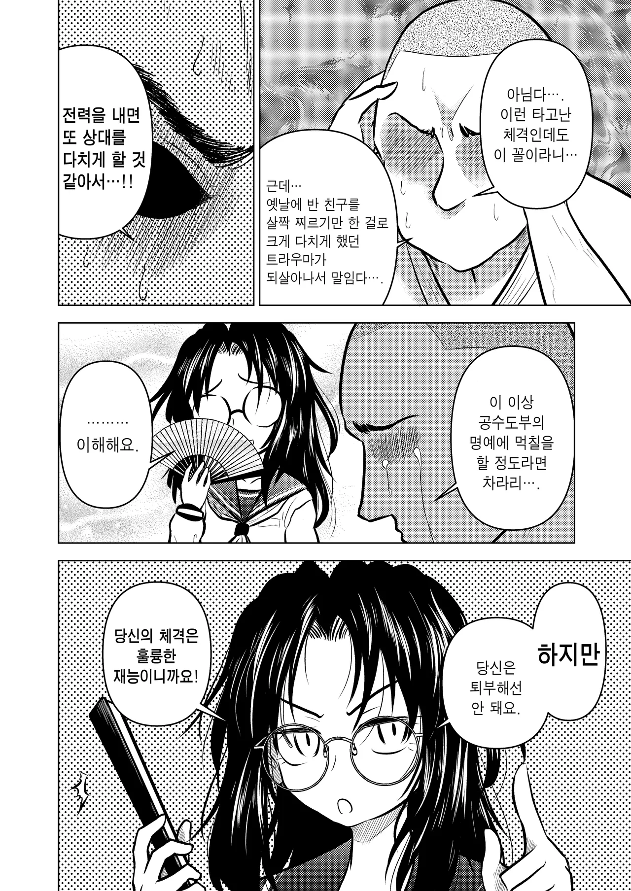 Ingin Burei Kogara Megane Senpai to Cosplay H Suru Hanashi | 은근 무례한 작은 안경 선배와 코스프레 섹스하는 이야기 page 4 full