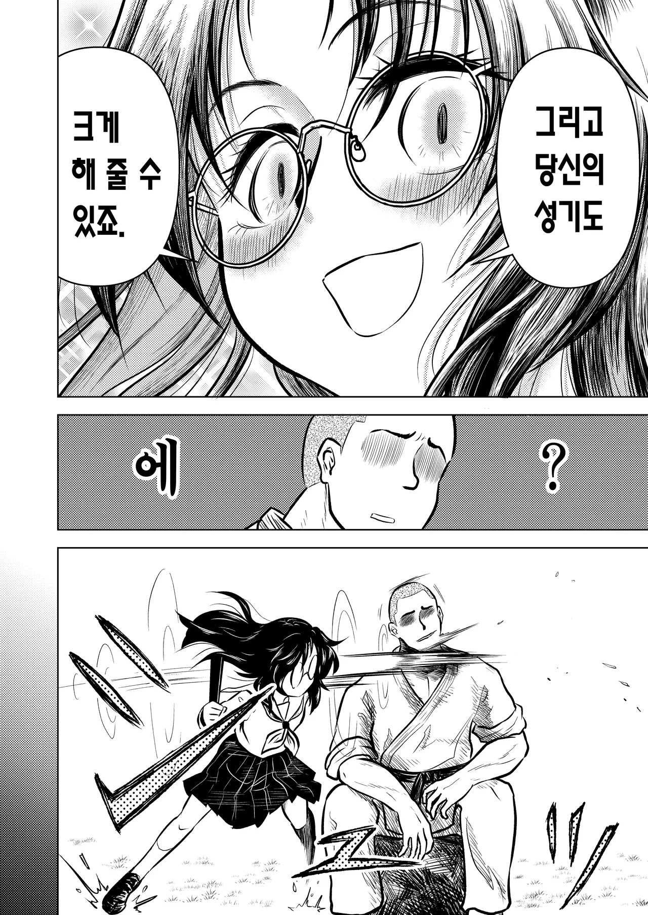 Ingin Burei Kogara Megane Senpai to Cosplay H Suru Hanashi | 은근 무례한 작은 안경 선배와 코스프레 섹스하는 이야기 page 6 full