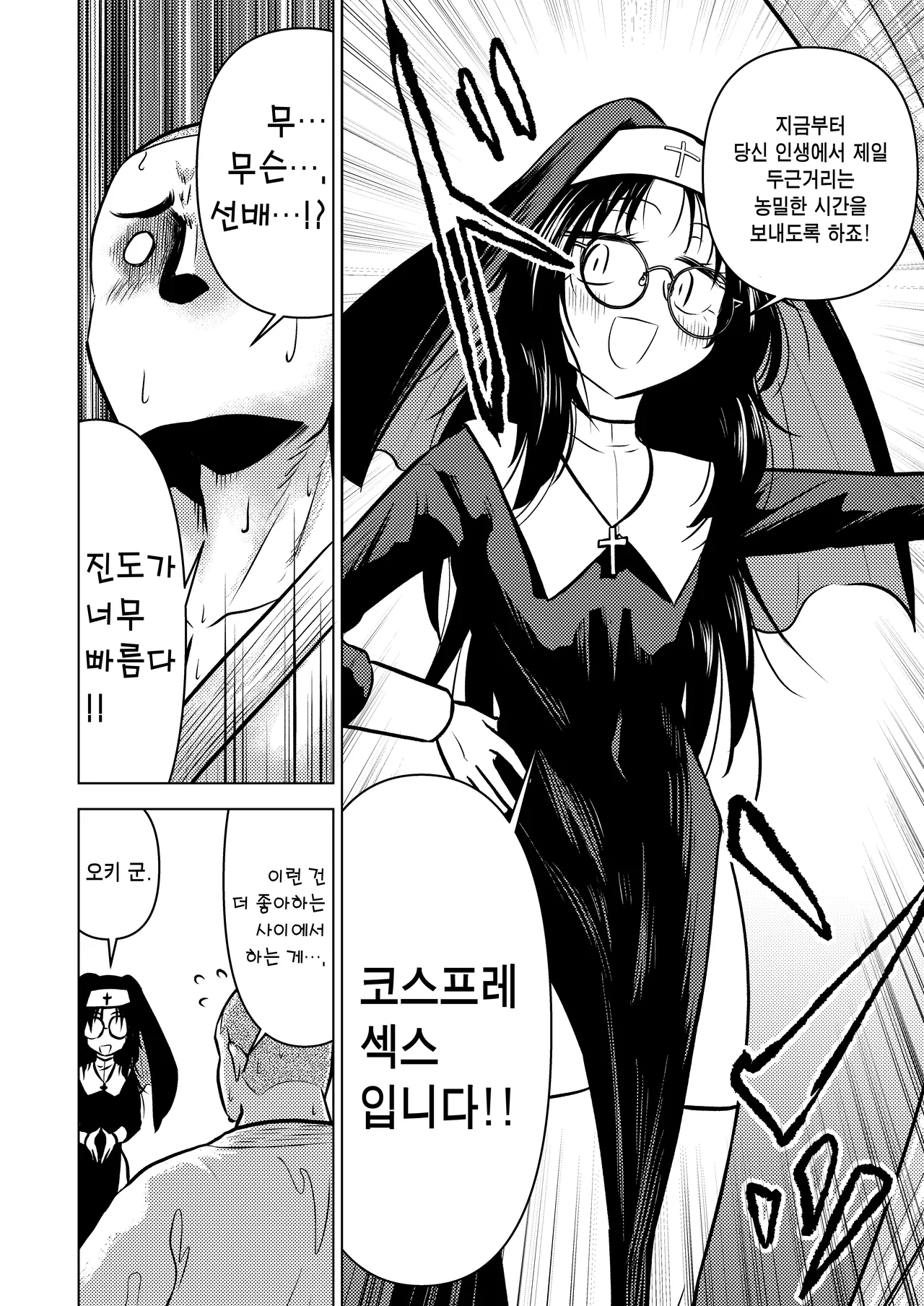Ingin Burei Kogara Megane Senpai to Cosplay H Suru Hanashi | 은근 무례한 작은 안경 선배와 코스프레 섹스하는 이야기 page 8 full