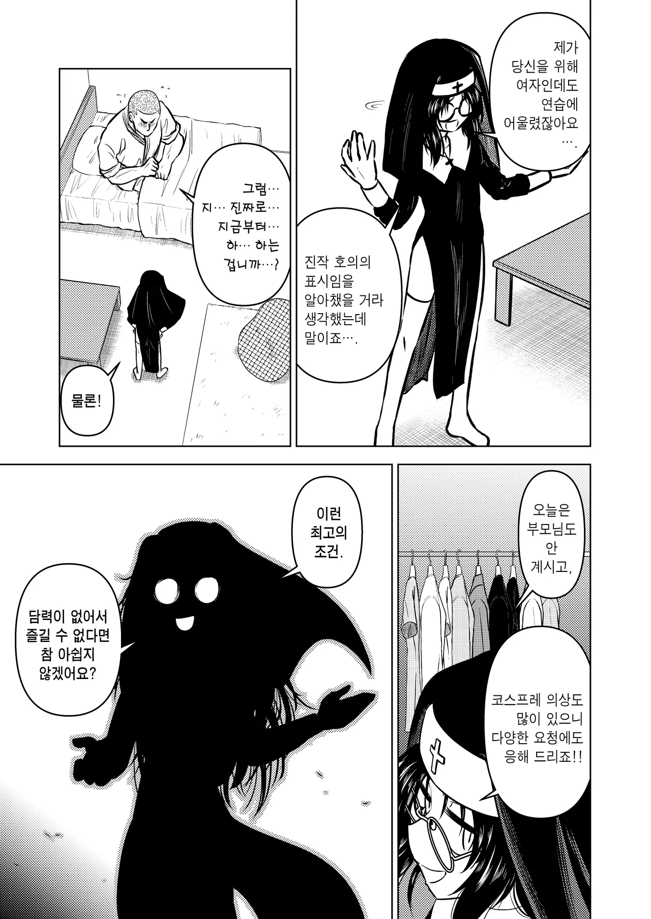 Ingin Burei Kogara Megane Senpai to Cosplay H Suru Hanashi | 은근 무례한 작은 안경 선배와 코스프레 섹스하는 이야기 page 9 full