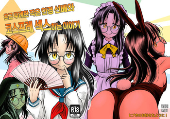 [Hipuho no Osuki na Youni! (Hip Hoppy)] Ingin Burei Kogara Megane Senpai to Cosplay H Suru Hanashi | 은근 무례한 작은 안경 선배와 코스프레 섹스하는 이야기 [Korean] [Digital] cover