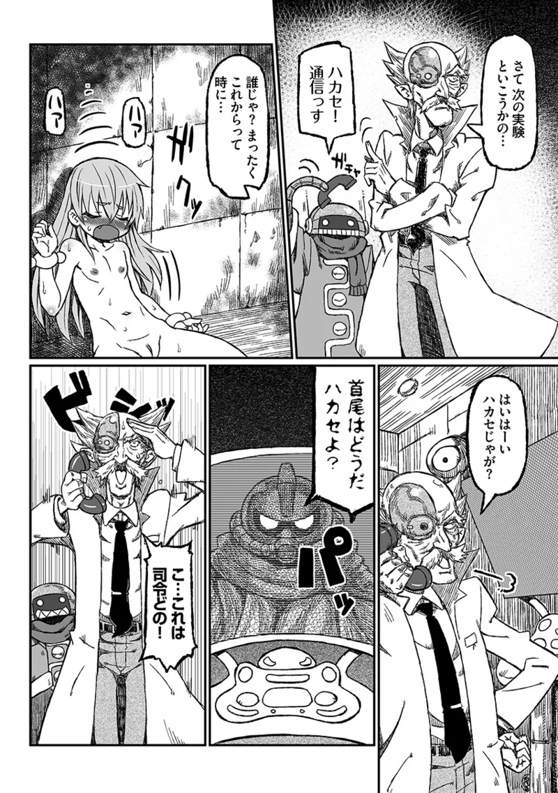 Lolita Mutilation page 12 full