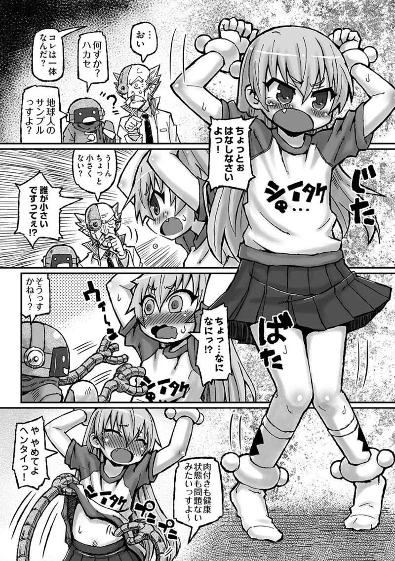 Lolita Mutilation page 4 full
