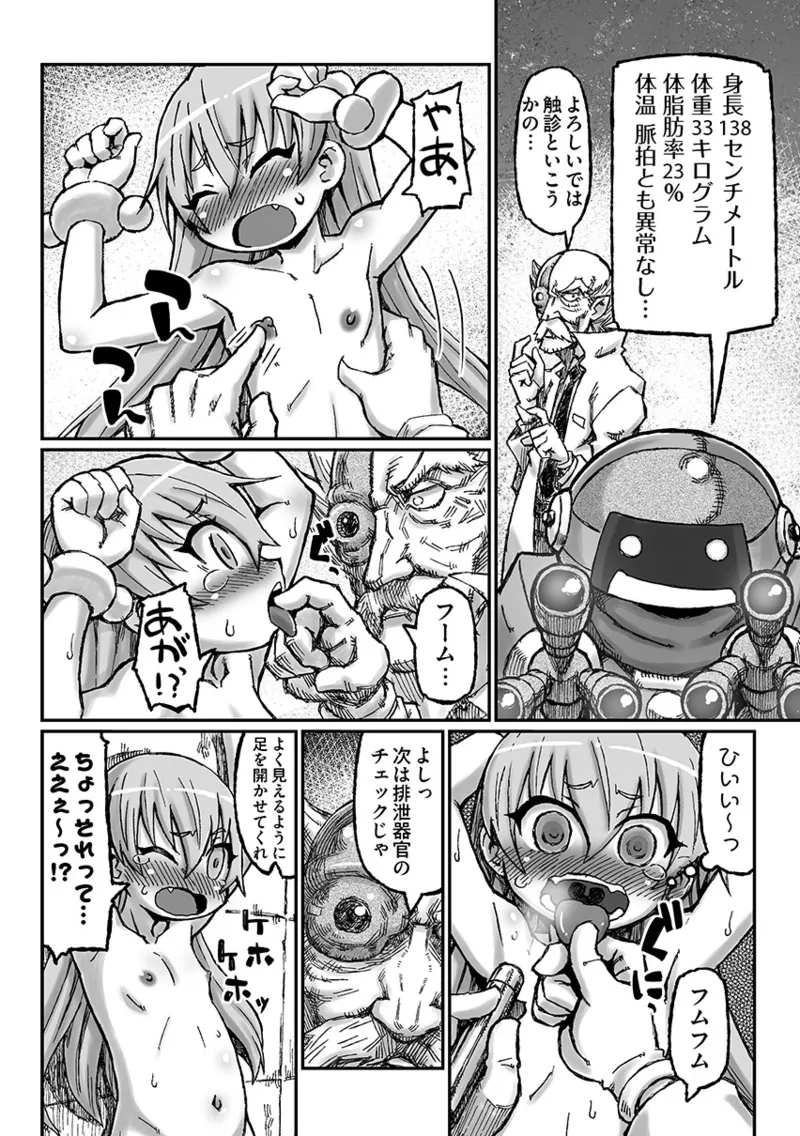 Lolita Mutilation page 7 full