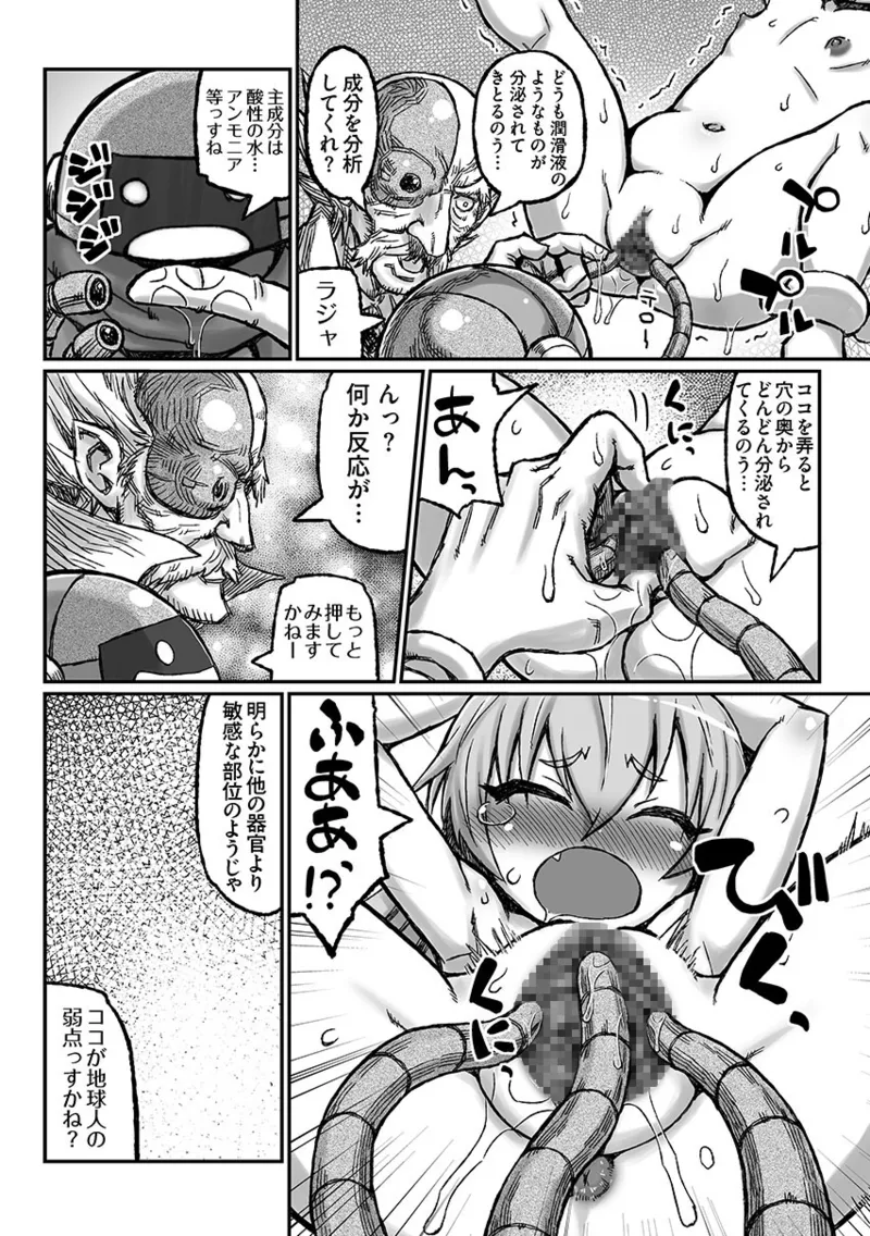 Lolita Mutilation page 9 full