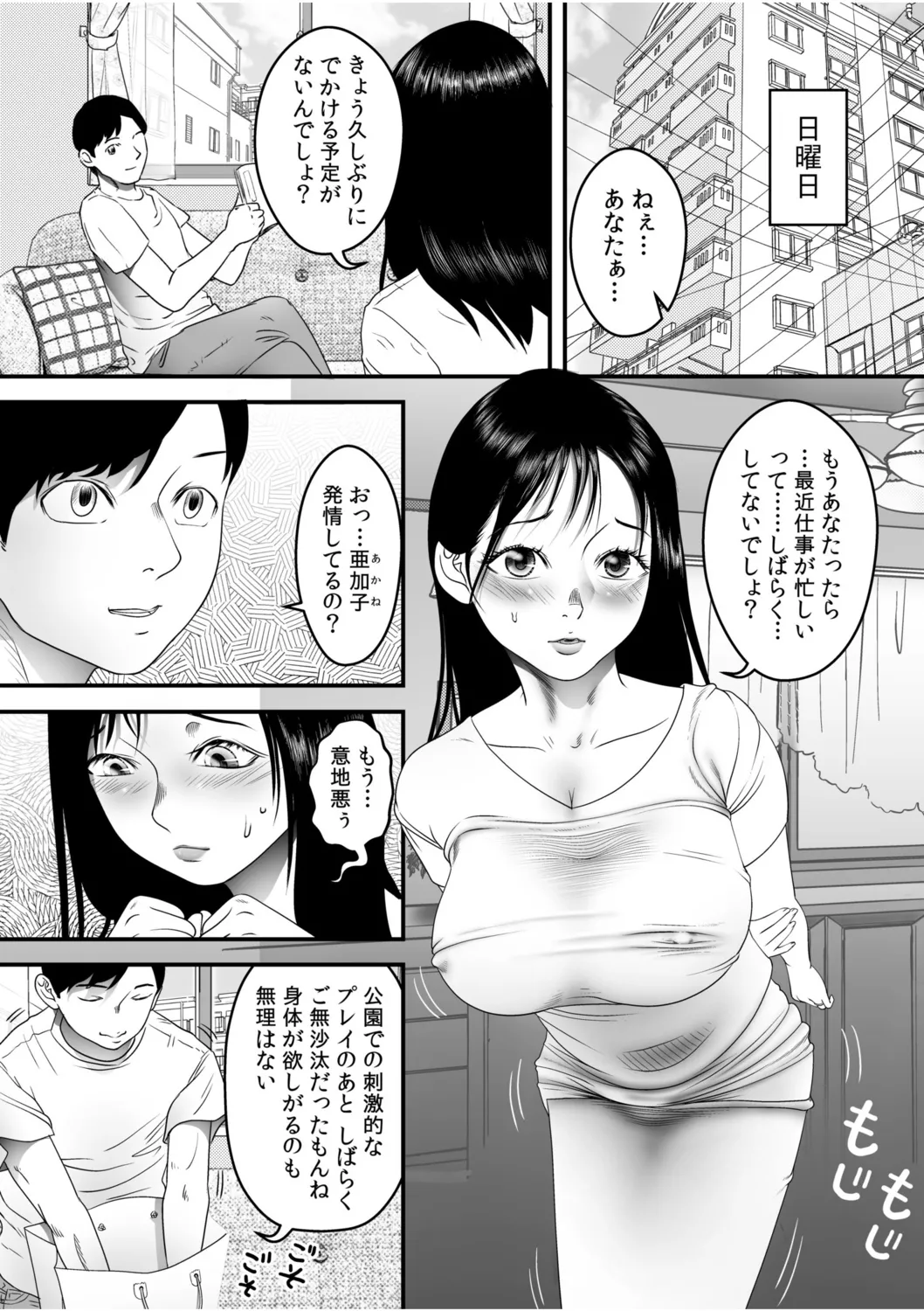 Boku no Me no Mae de Netorarete Hoshii 4 page 11 full