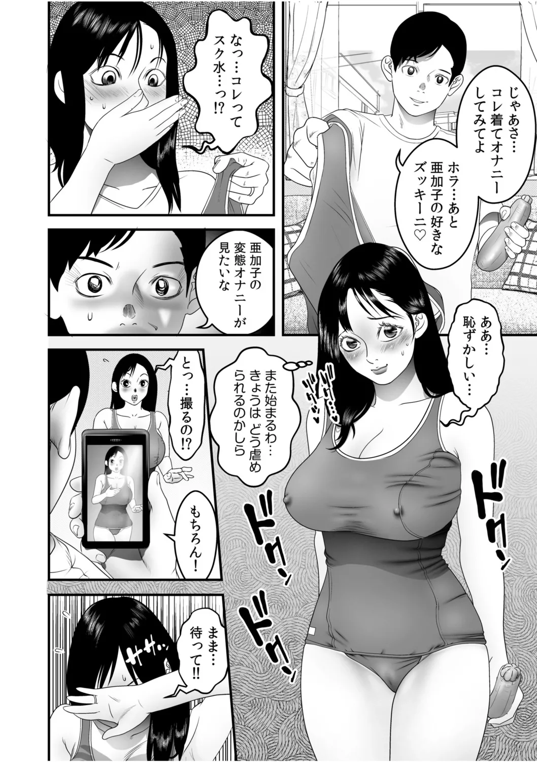 Boku no Me no Mae de Netorarete Hoshii 4 page 12 full