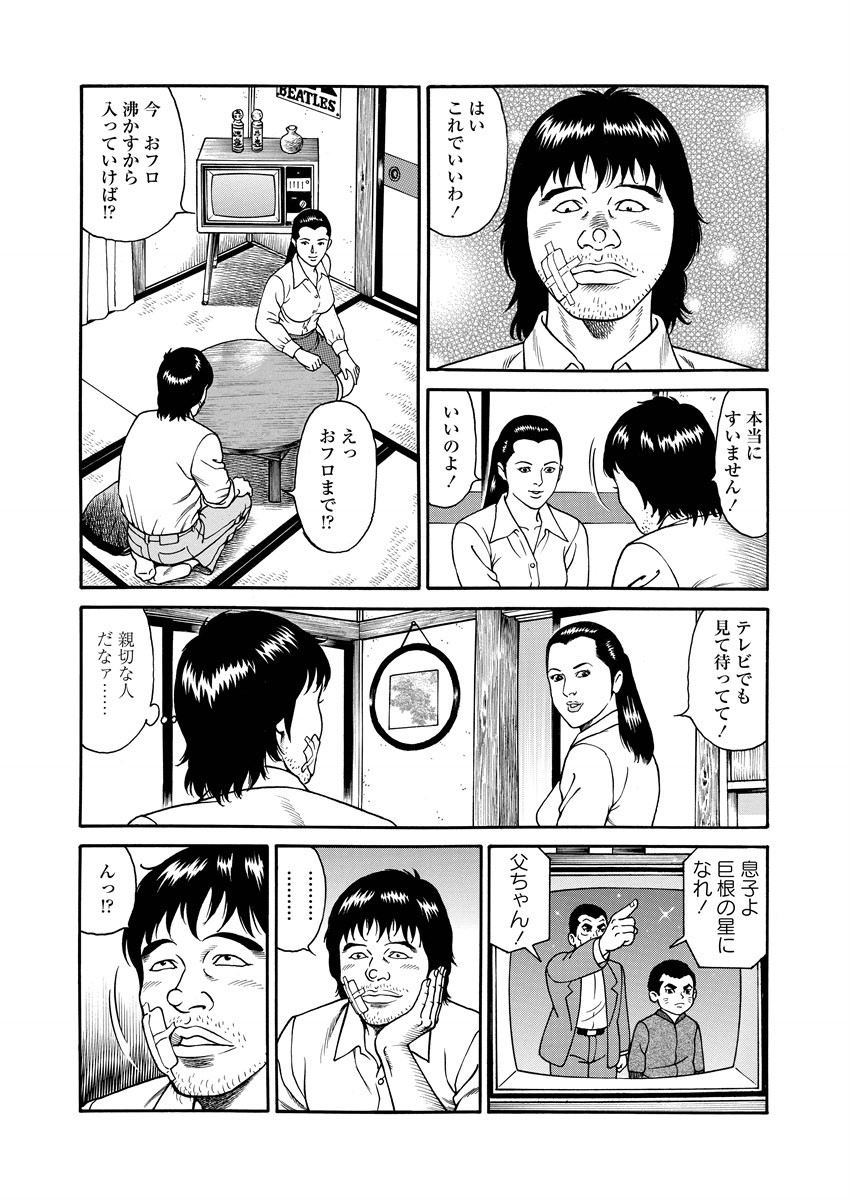 NAMAZU 1 page 12 full