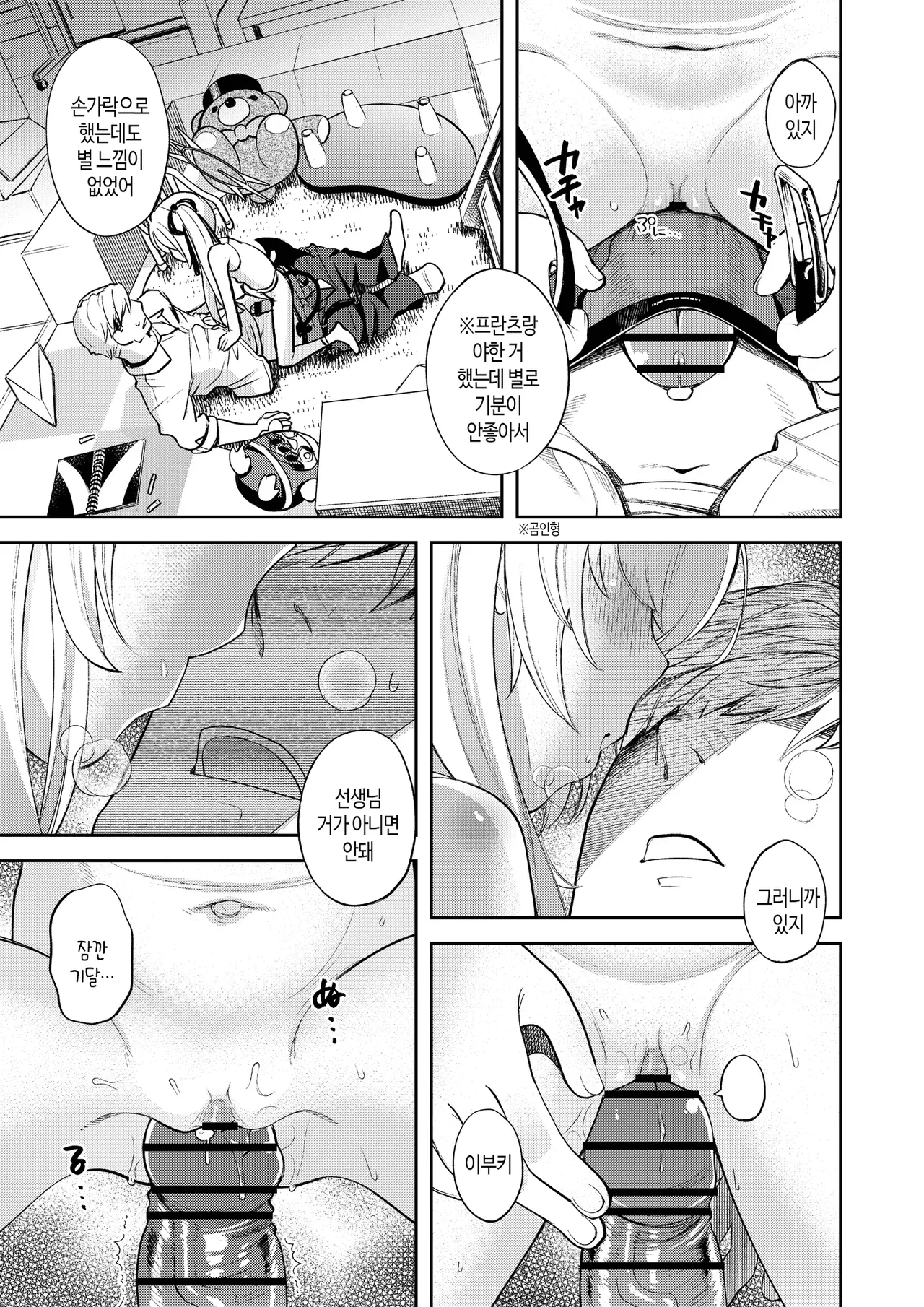 Kivotos Report -Ibuki- 2 | 키보토스 성활일지 -이부키- 2 page 12 full