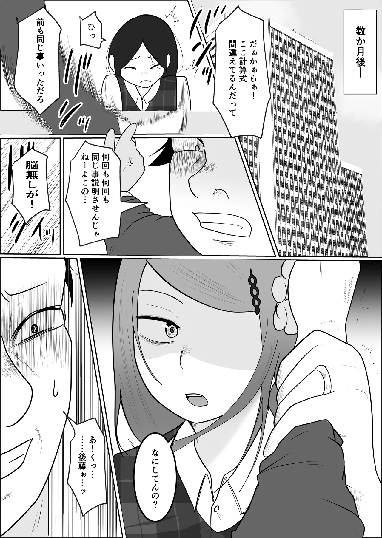Moto yan jimu-in no tsuma 〜 nariagari shachō no oyaji kari fukushū keikaku 〜 page 11 full