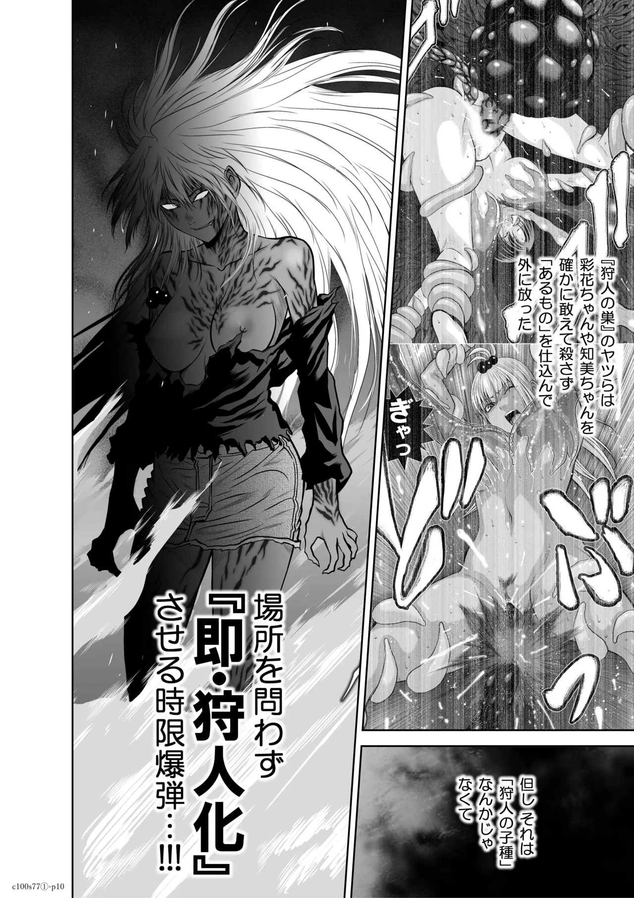 地上100階77話-1_特別版 page 11 full