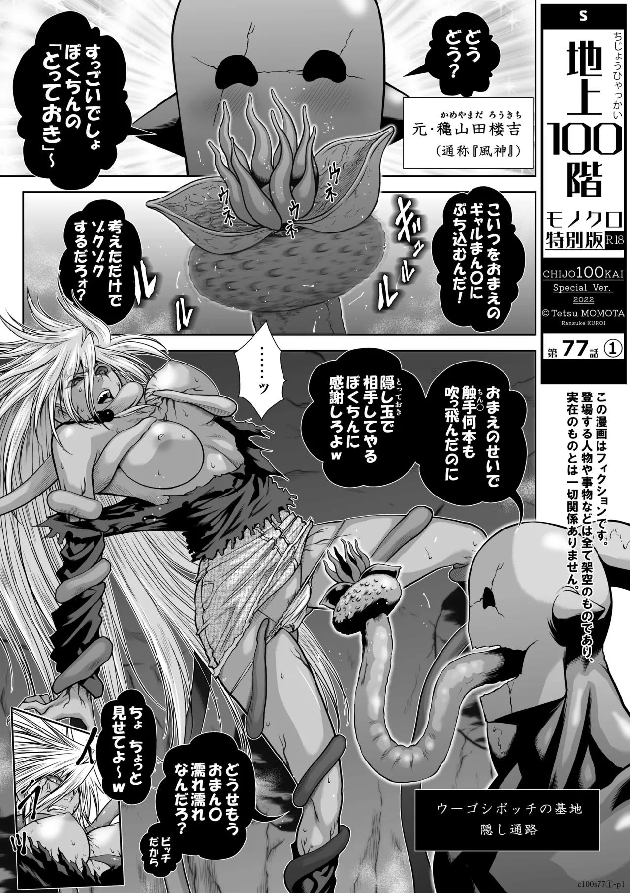 地上100階77話-1_特別版 page 2 full