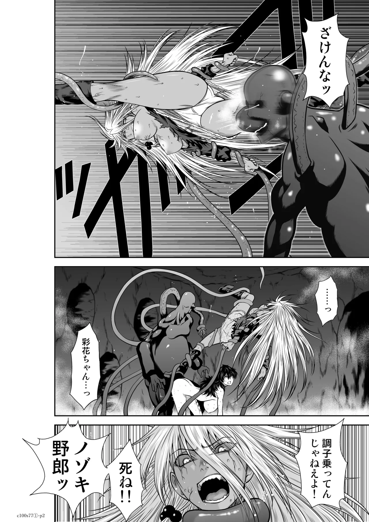地上100階77話-1_特別版 page 3 full