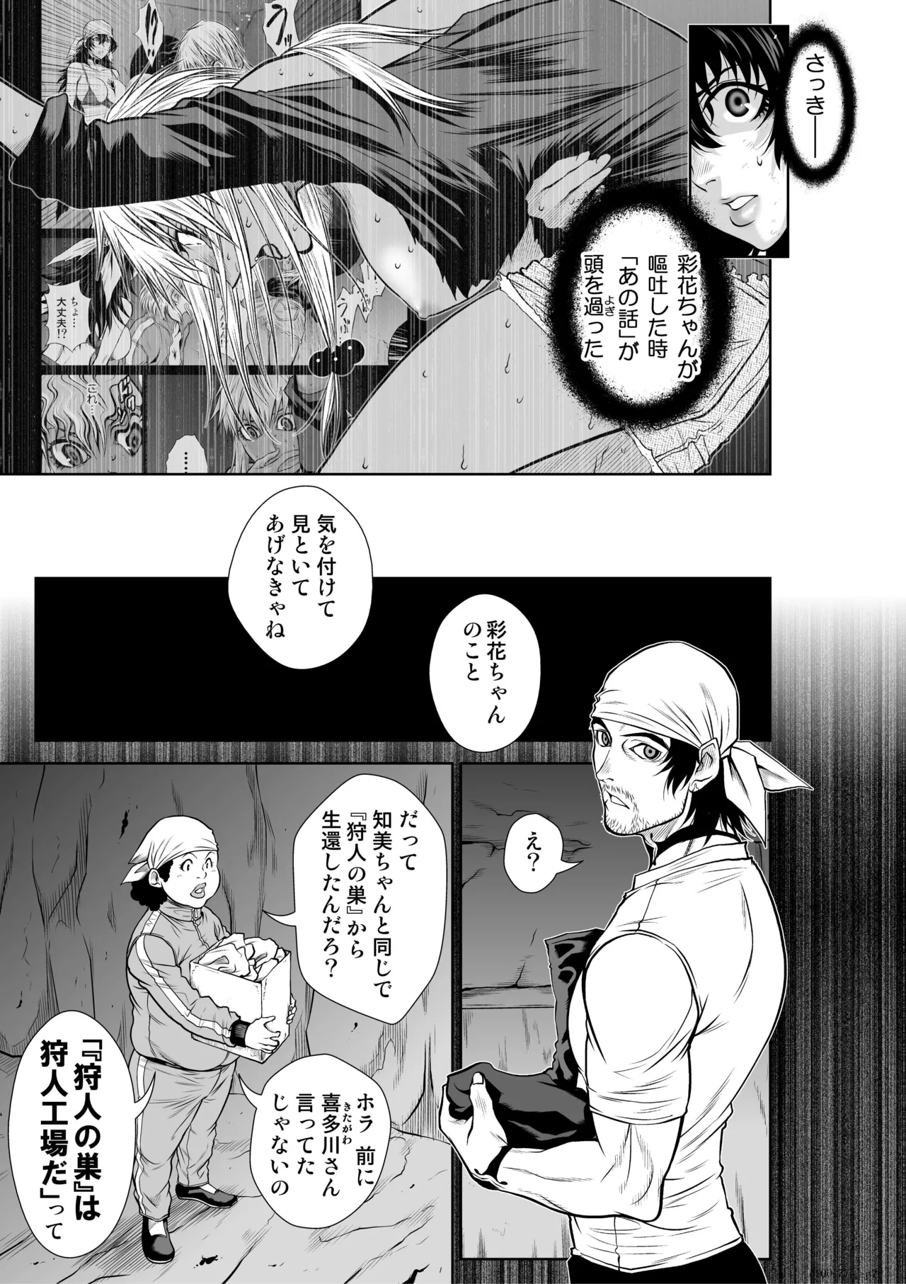 地上100階77話-1_特別版 page 8 full