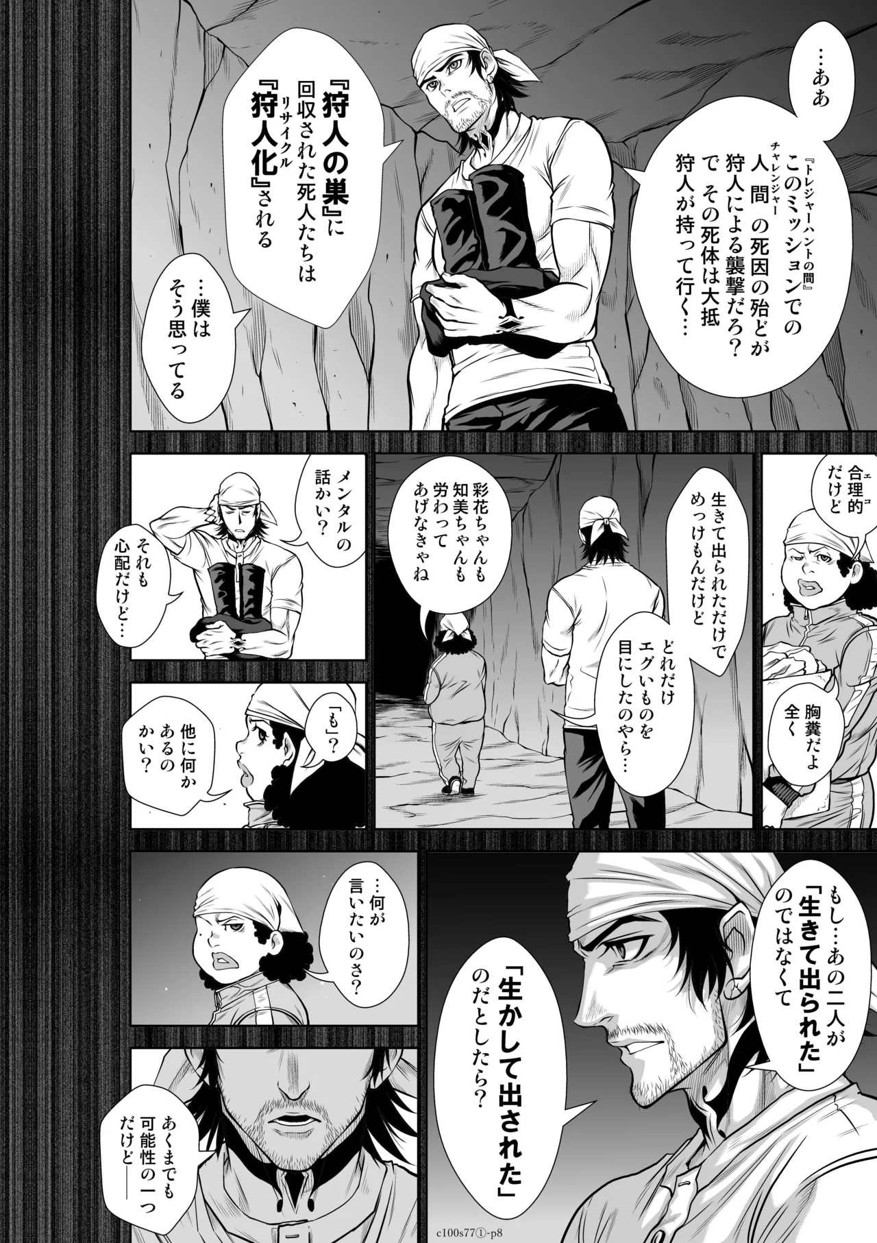 地上100階77話-1_特別版 page 9 full
