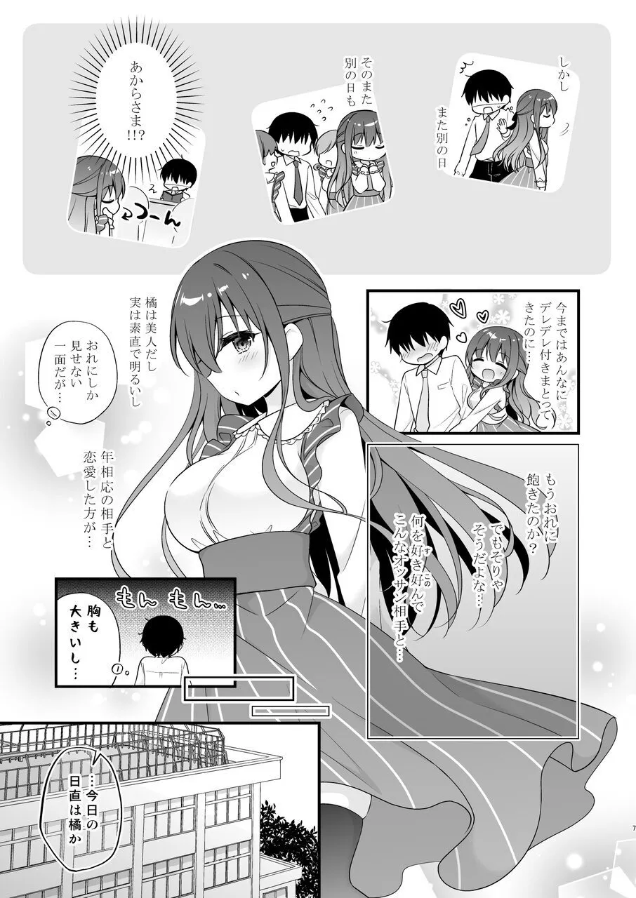 先生、これは2人だけのヒミツですよ～フキゲンの秘密～ page 6 full