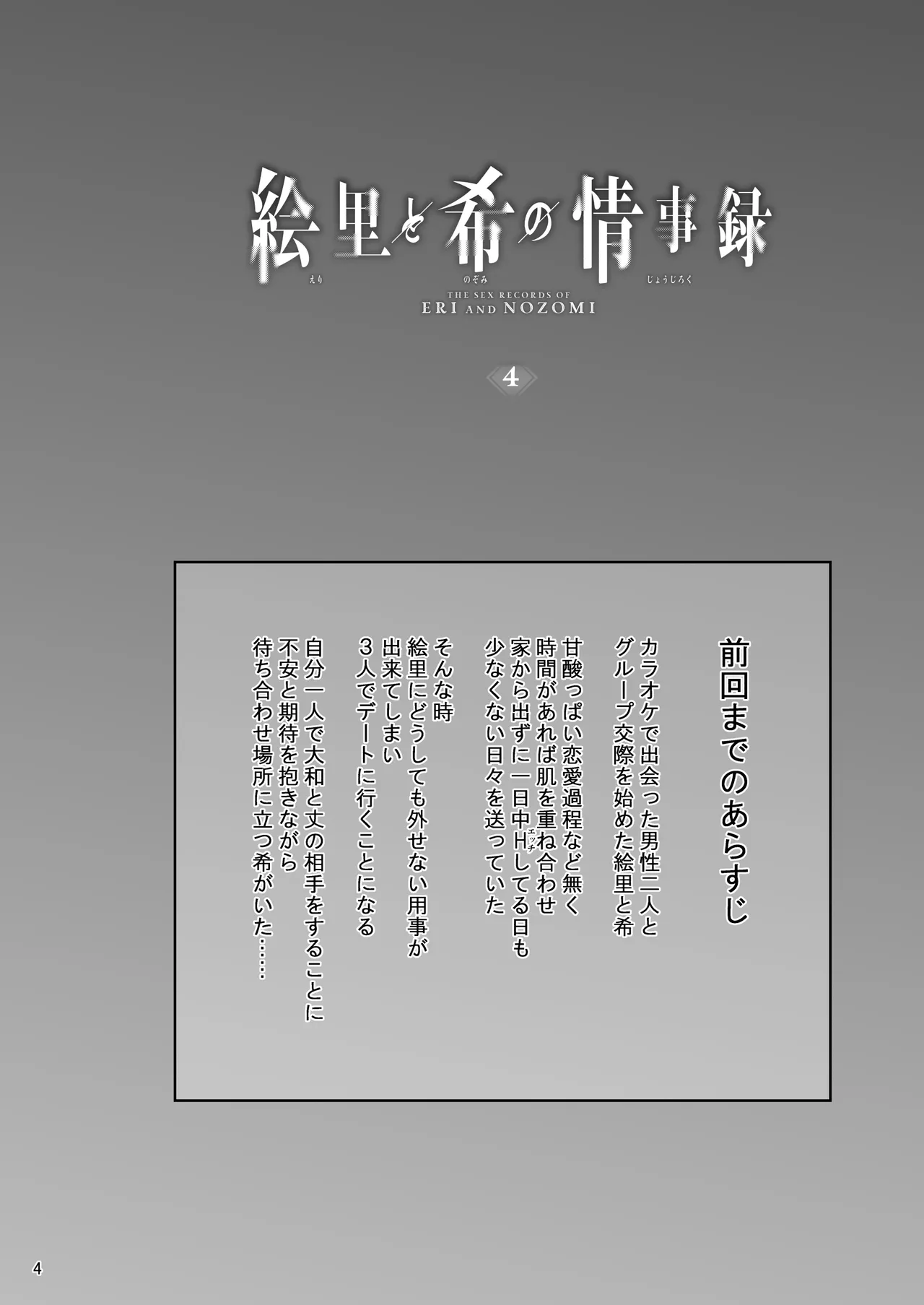 Eri to Nozomi no Joujiroku 4 page 3 full